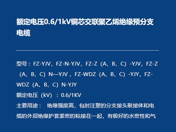 分支電纜